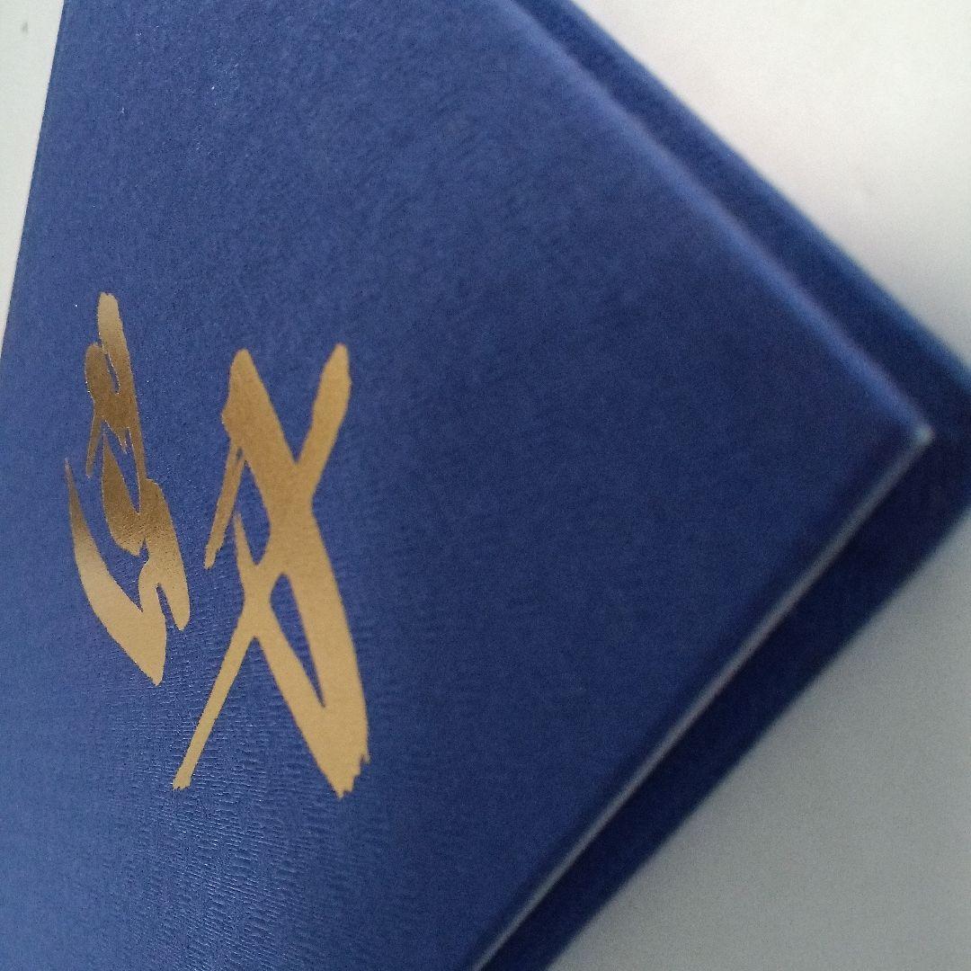 し*ご様 中町地車新調八十周年記念誌 だんじり記念誌