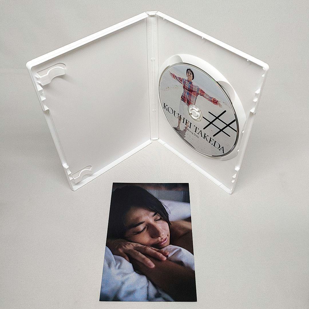 武田航平 「#」Making DVD