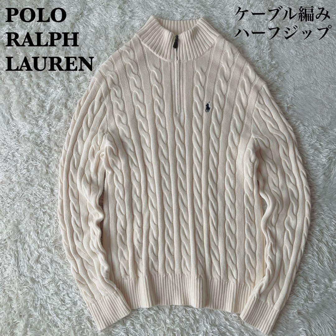 美品】ポロラルフローレン ハーフジップ ケーブルニット ポニー刺繍24