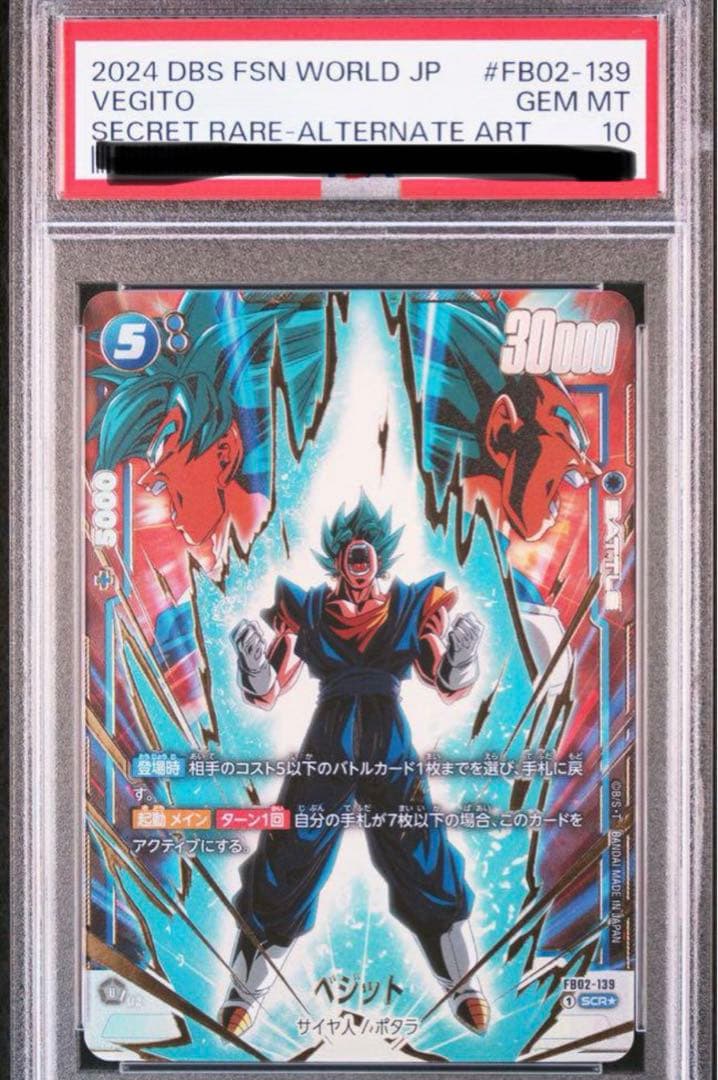 ベジット　SCR シークレットパラレル　PSA10 烈火の闘気 早い者勝ち！】烈火の闘気 ベジットシークレットパラレル 烈火の闘気