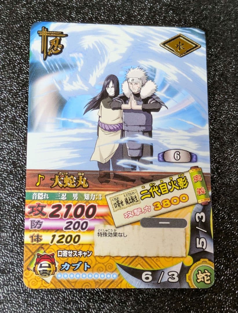 大蛇丸 二代目火影 DN-061T【ナルティメットカードバトル】 - メルカリ