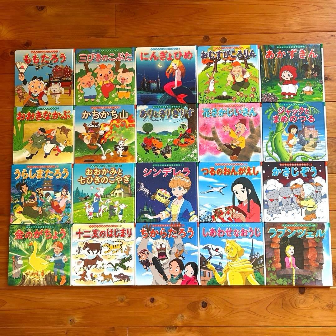 はじめての世界名作えほん「あかいえほんのおうち」全40巻セット