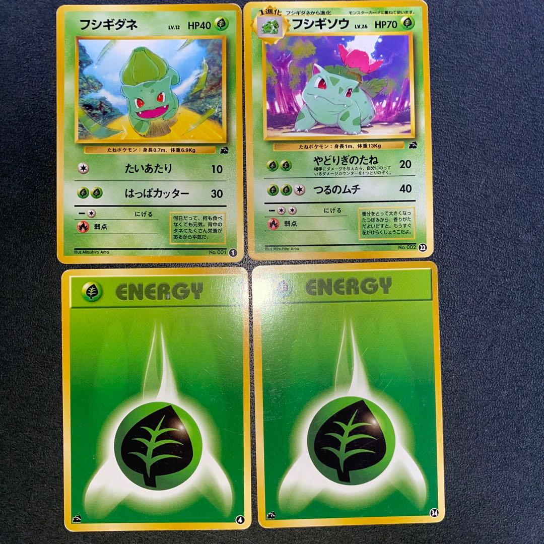 旧裏 イントロパック フシギダネ フシギソウ エネ2枚 4枚セット ①