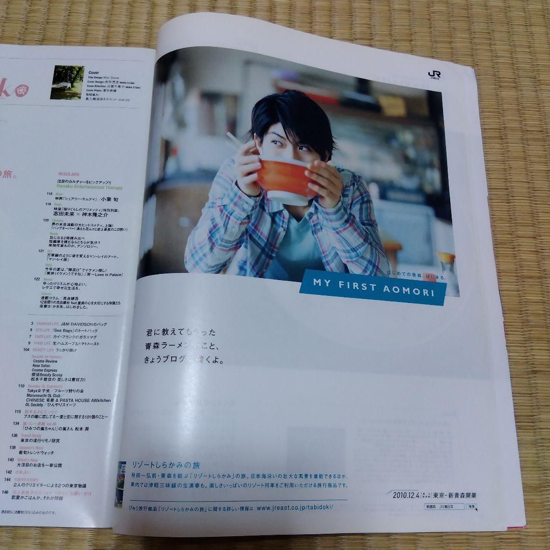 Hanako 三浦春馬さん No.975　2010/7/22