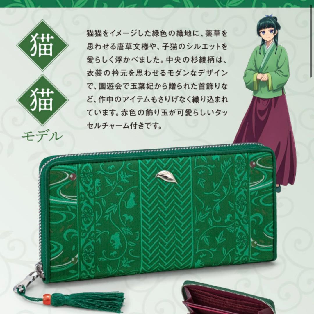 薬屋のひとりごと 西陣織長財布 猫猫モデル 緑色 - メルカリ