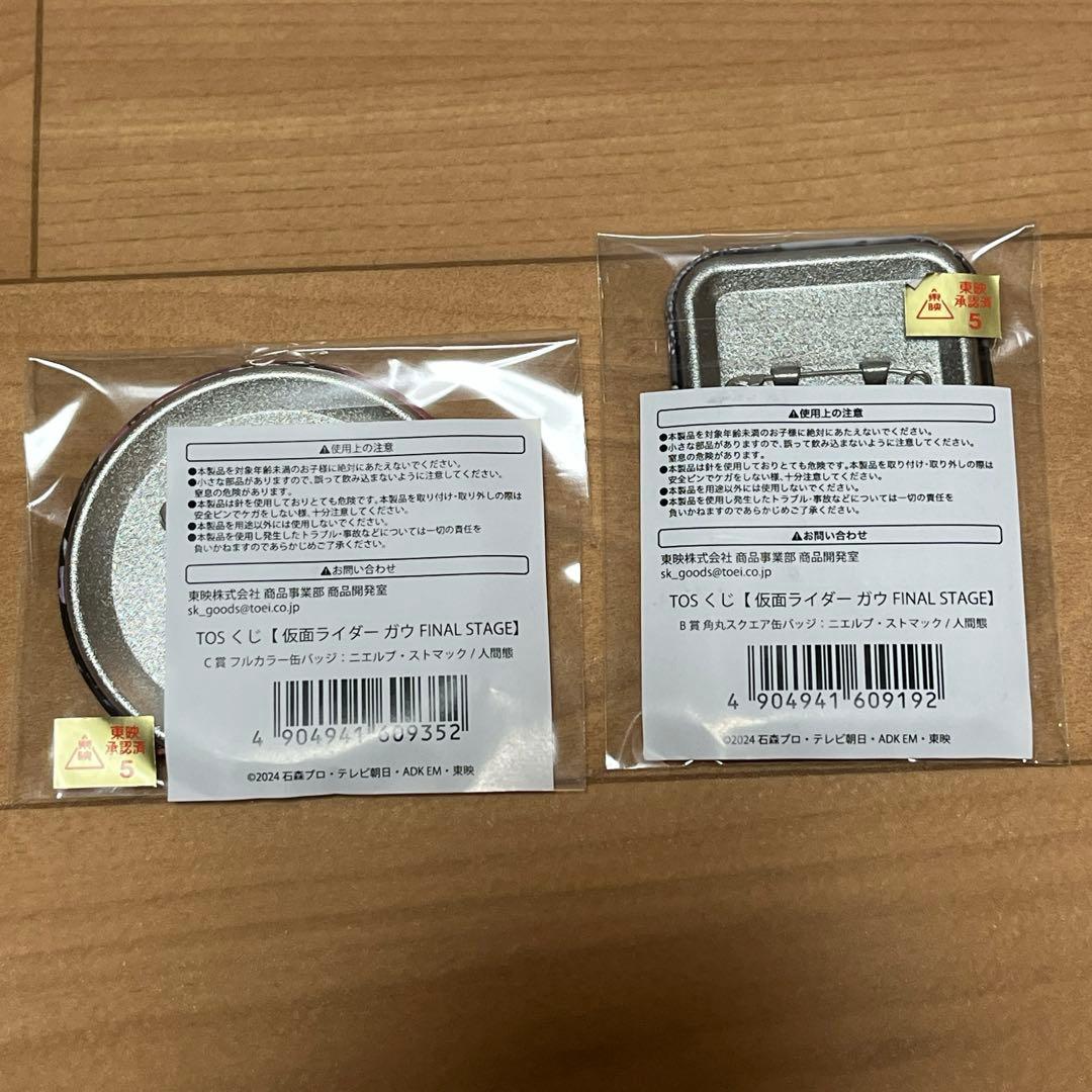 TOSくじ 仮面ライダーガヴ ニエルブ セット