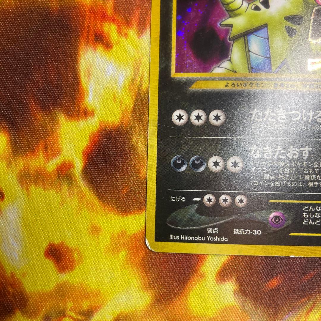 ポケモンカード 旧裏 バンギラス No248】 ポケカ - メルカリ