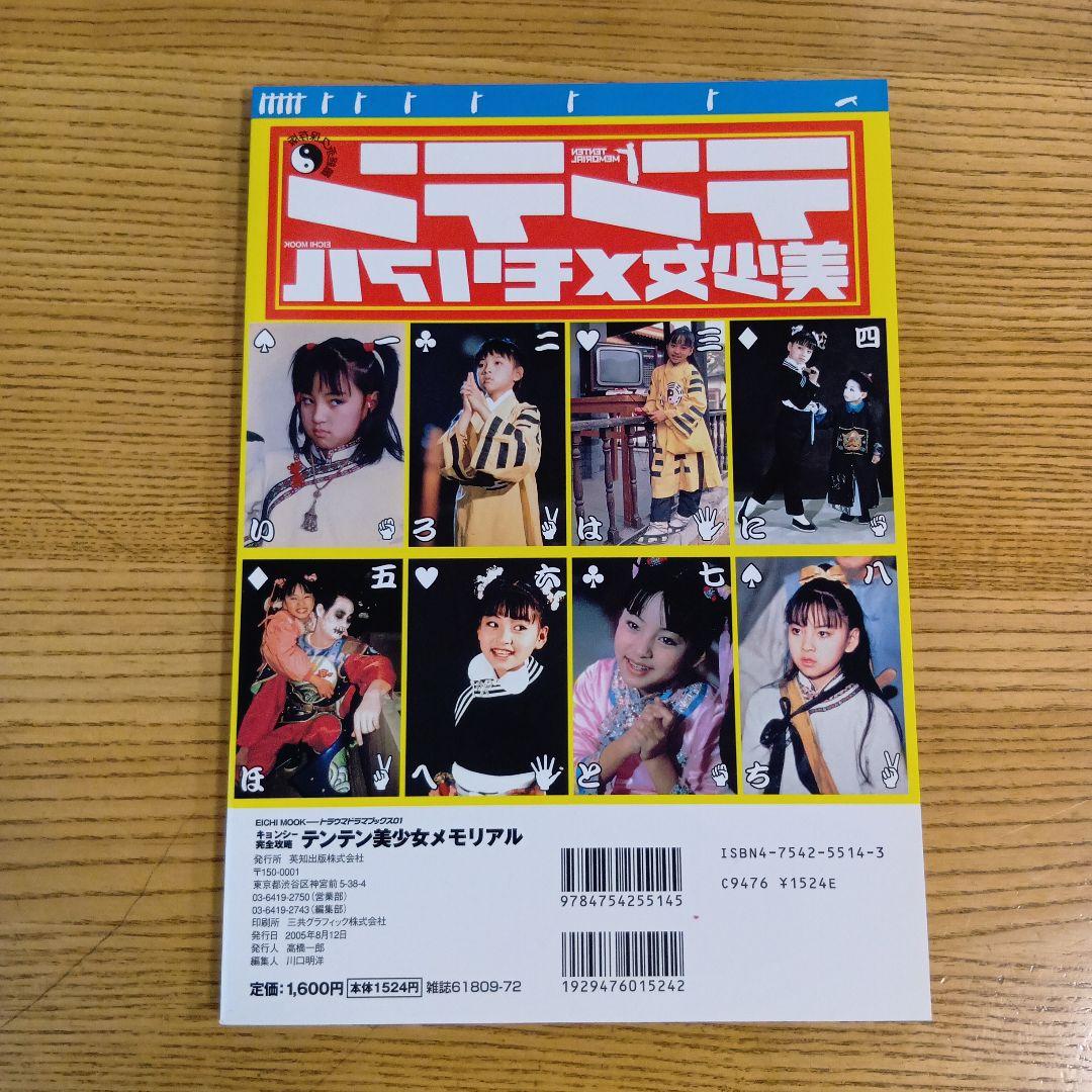 「テンテン美少女メモリアル」英知出版