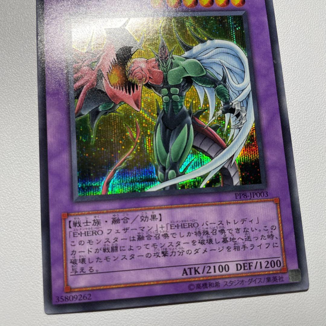遊戯王 E・HEROフレイム・ウィングマン シークレット PP8-JP003 - メルカリ