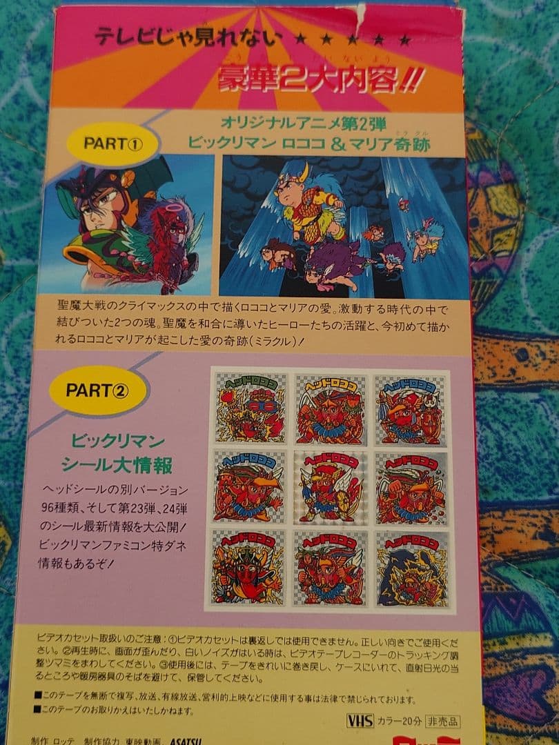 ビックリマン 同人誌17冊 ＋ 懸賞品ビデオ ロココ&マリア奇跡・CD2枚