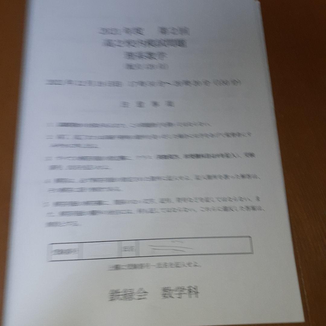 鉄緑会クリスマス模試2021年度第2回高2理系数学校内模試 - メルカリ