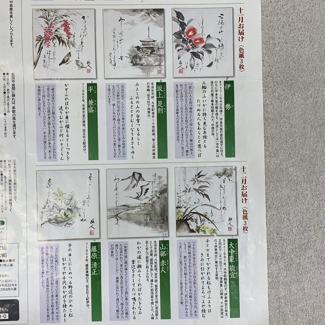 colo T様専用】色紙 36枚 松原他人 画讃 三十六歌仙 限定 複製 - メルカリ