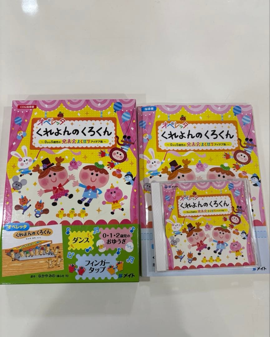 オペレッタ くれよんのくろくん - メルカリ