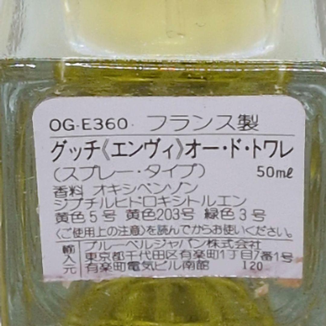 残量9割ほど】GUCCI ENVY エンヴィ オードトワレ 50ml香水 香水(ユニ