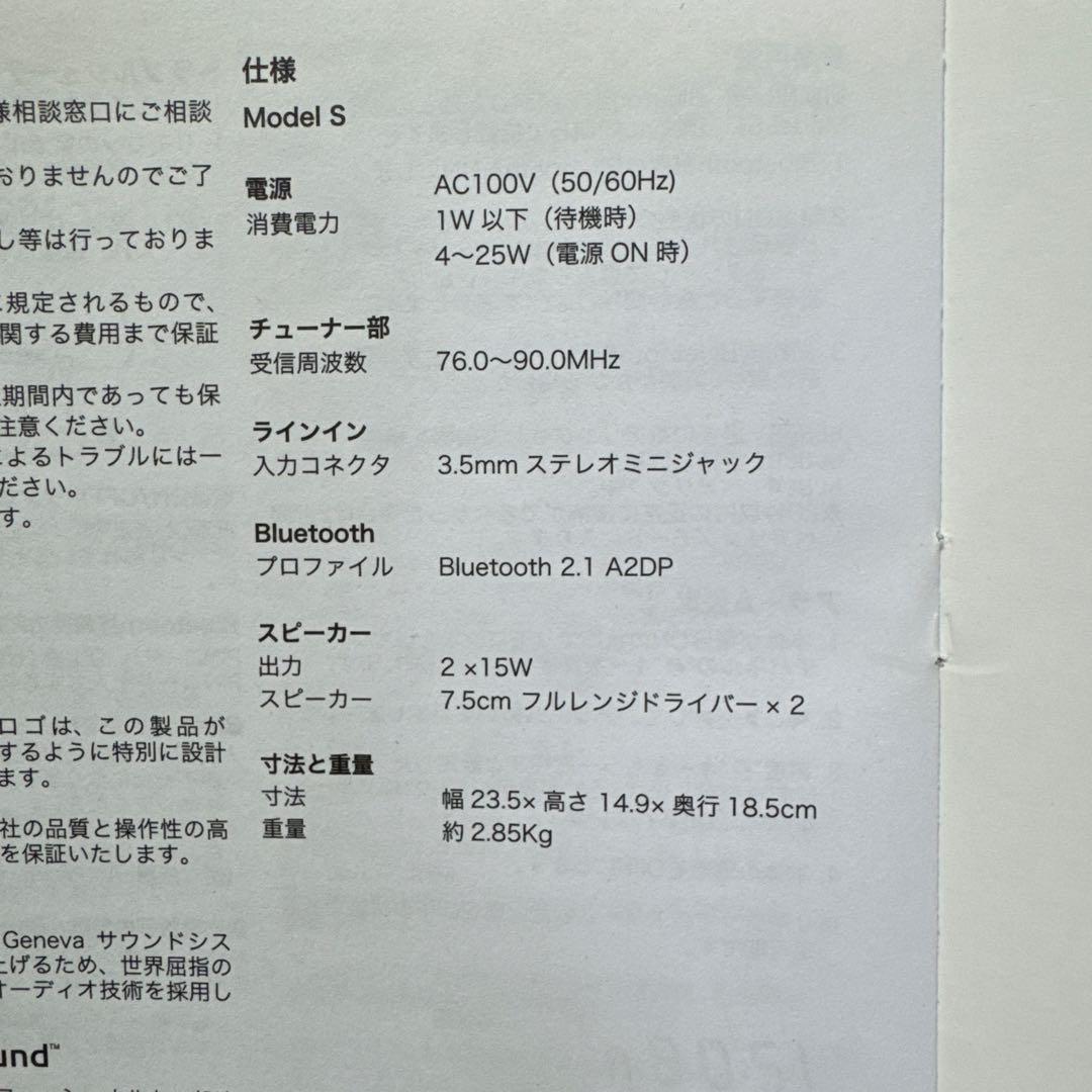 GENEVA model S （Bluetooth）レッド スピーカー説明書あり