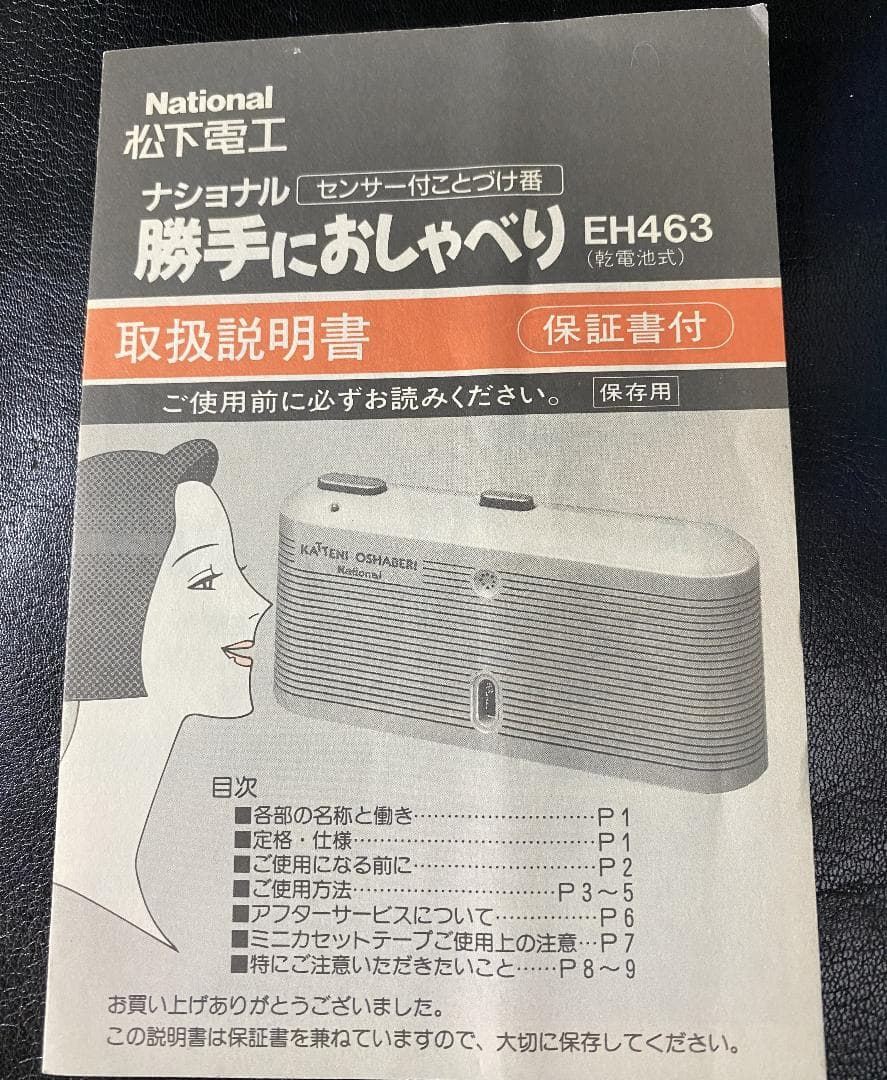 勝手におしゃべり　防犯にも役立つ