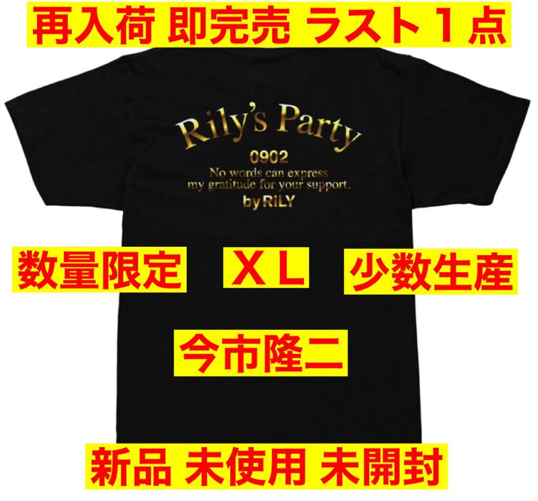 完売 数量限定 今市隆二 RILY'S PARTY Tee SS Tシャツ XL - メルカリ