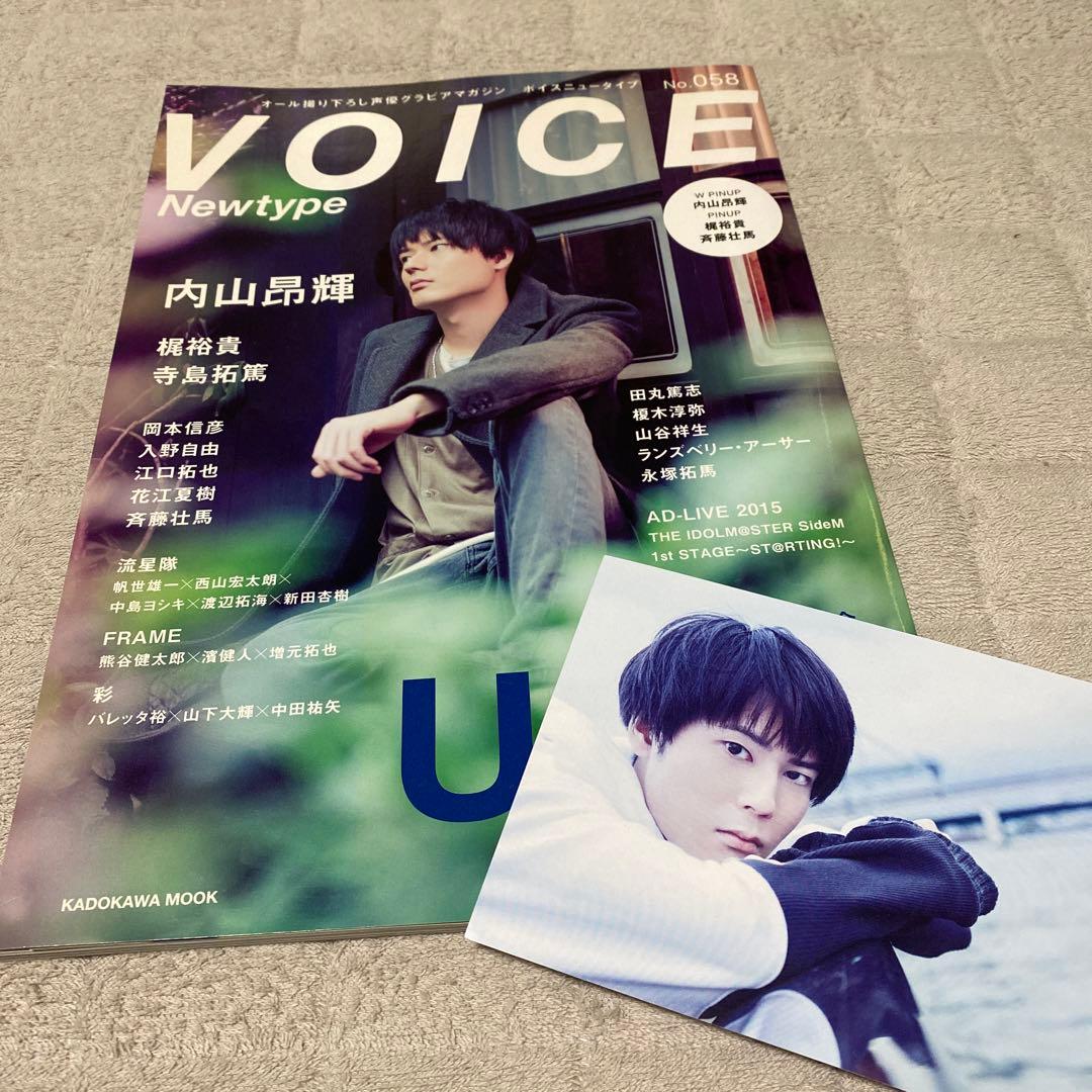 VOICE Newtype No.058 内山昂輝 声優雑誌 - メルカリ