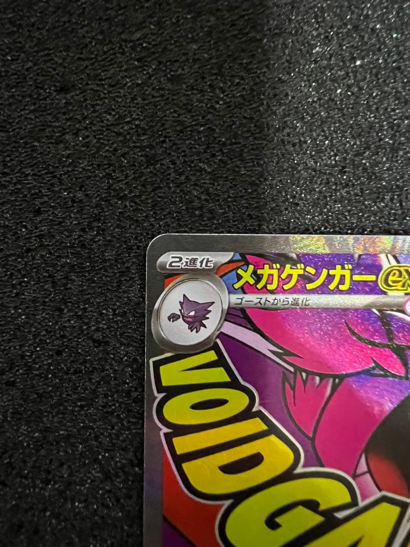 メガゲンガーex MA 中国語 箔押し エラーカード M2a 230/193 - メルカリ