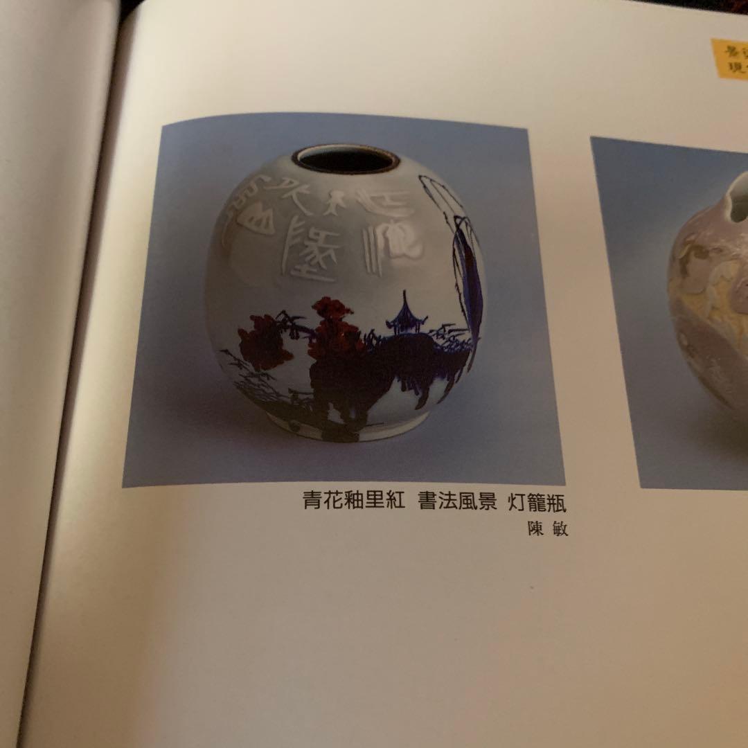 景徳鎮　灯籠瓶 陳敏作