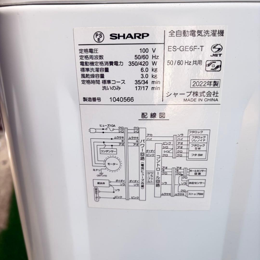 759 SHARP 2022年製 洗濯機 容量6キロ 極美品 冷蔵庫も有 小型 - メルカリ