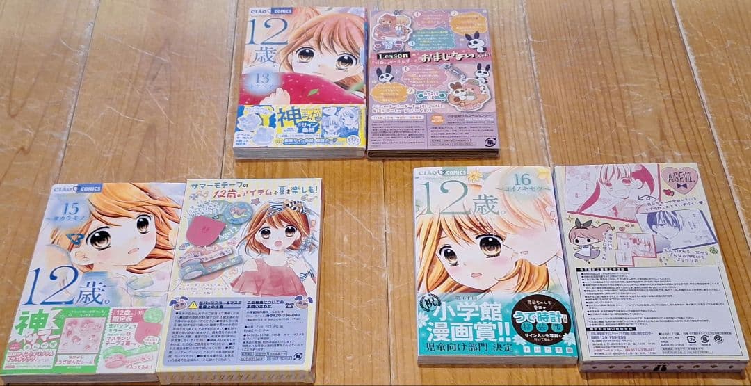 少女漫画まとめ(一覧) ちゃお】バラ・セット・まとめ売り可④ まいた