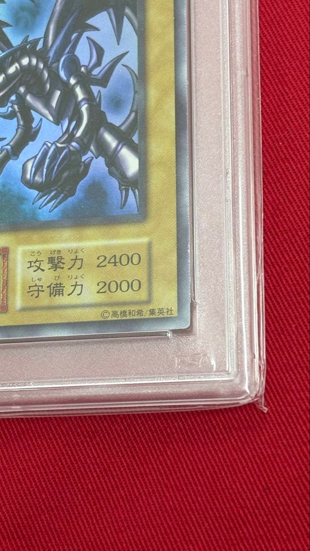 遊戯王 PSA9 真紅眼の黒竜 初期 vol 3 - メルカリ