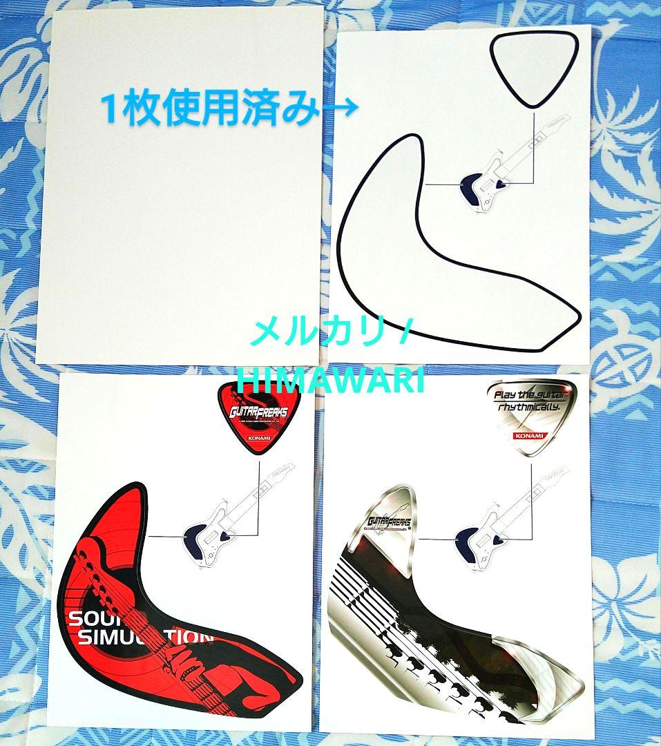 美品 GUITAR FREAKS アーケードスタイルコントローラー 付属品あり