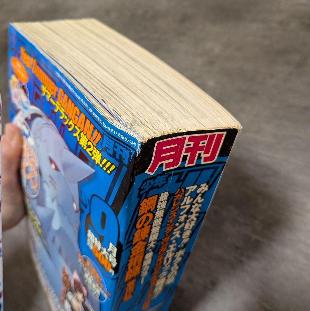 鋼の錬金術師 月刊 ガンガン 2004年 9月号 超特大号 - メルカリ