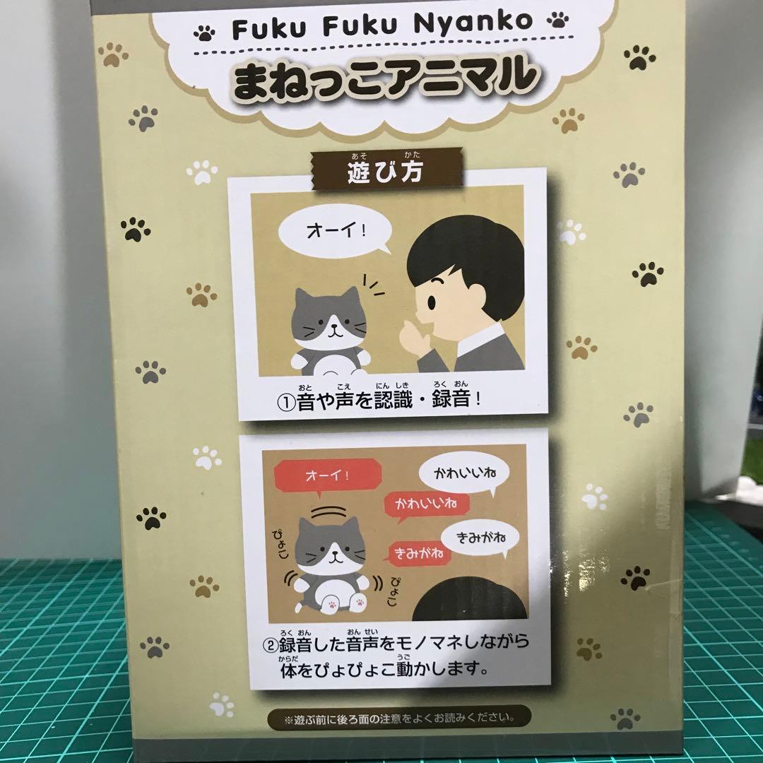 超希少 ふくふくにゃんこ まねっこアニマル ハチワレ 猫 ぬいぐるみ