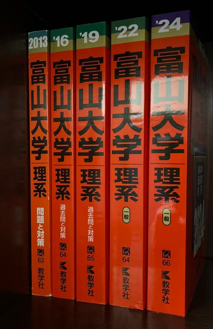 富山大学 理系 赤本 2023年〜2010年 14年分 富山大学 理系 赤本 2023年〜2010年 14年分 - メルカリ