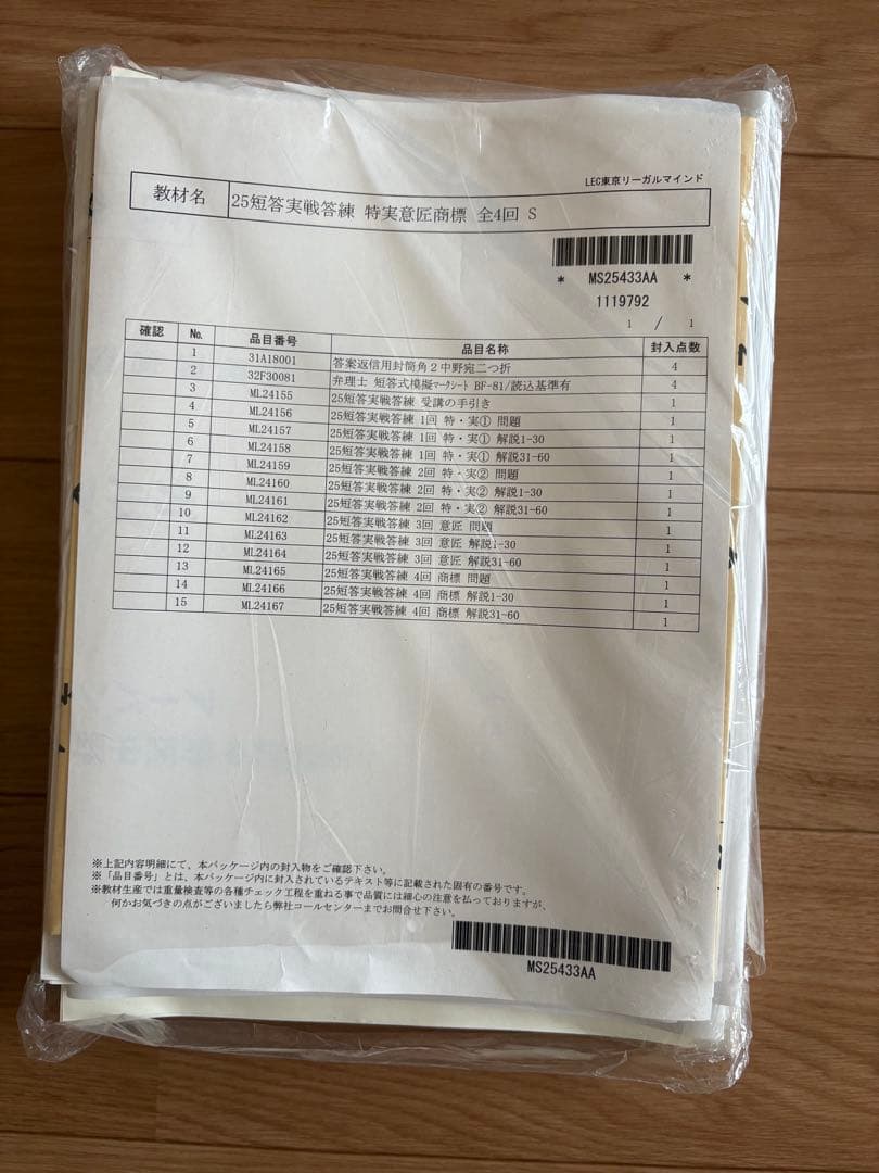 2025 弁理士　短答実戦答練　上四法セット　未使用新品 弁理士試験 体系別短答式 枝別過去問題集 2025年度版 [特許法、実用