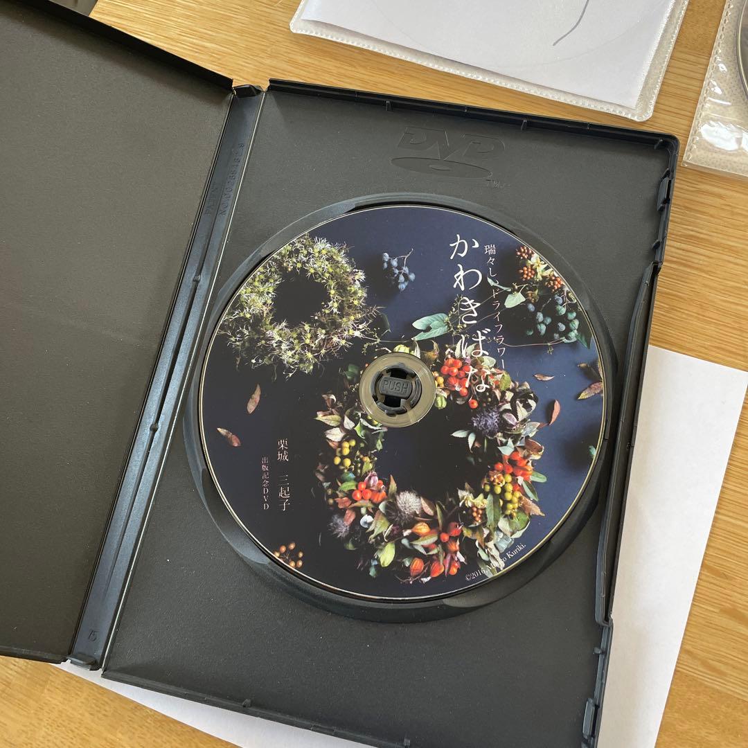 かわきばな通信レッスン全資料＋出版記念DVD