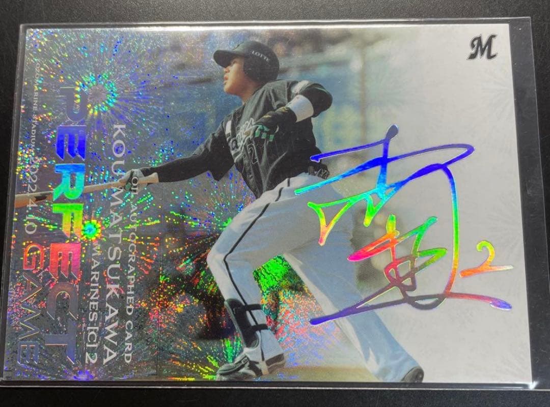 松川虎生BBM2022 - メルカリ