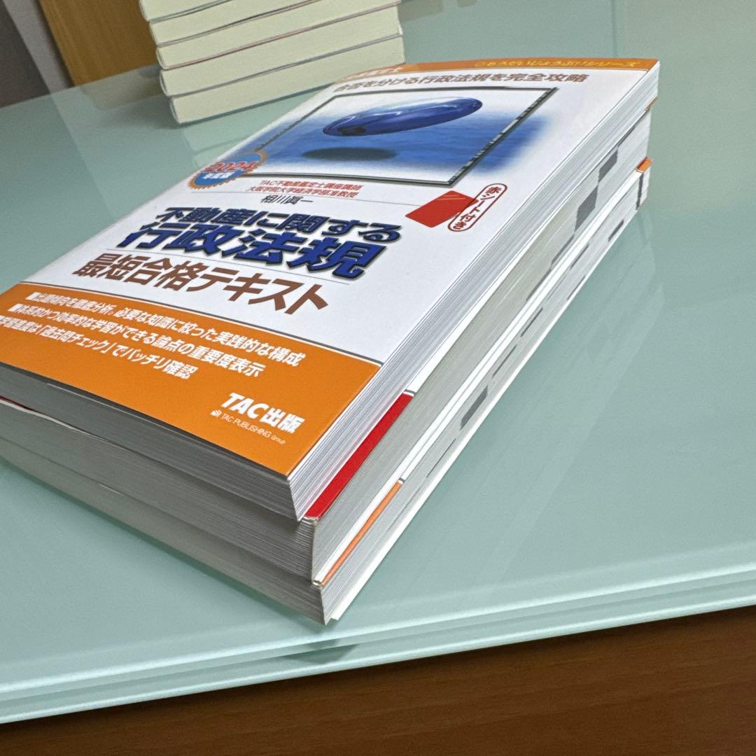 不動産鑑定士 不動産に関する行政法規 最短合格テキスト 2024年度