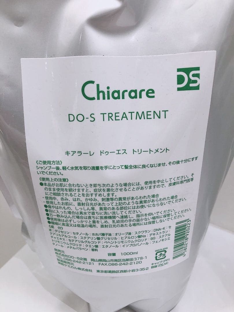 キアラーレ DO-S シャンプー&トリートメント 1000ml リフィルセット
