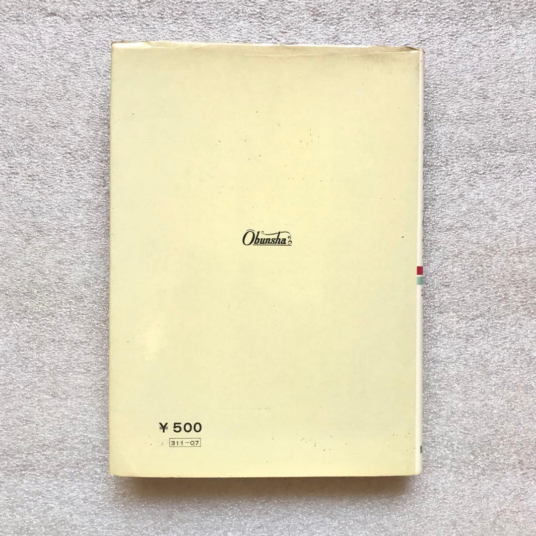 【超希少】新英文解釈の研究　福田陸太郎/著　旺文社　1970年　＊書き込み無し