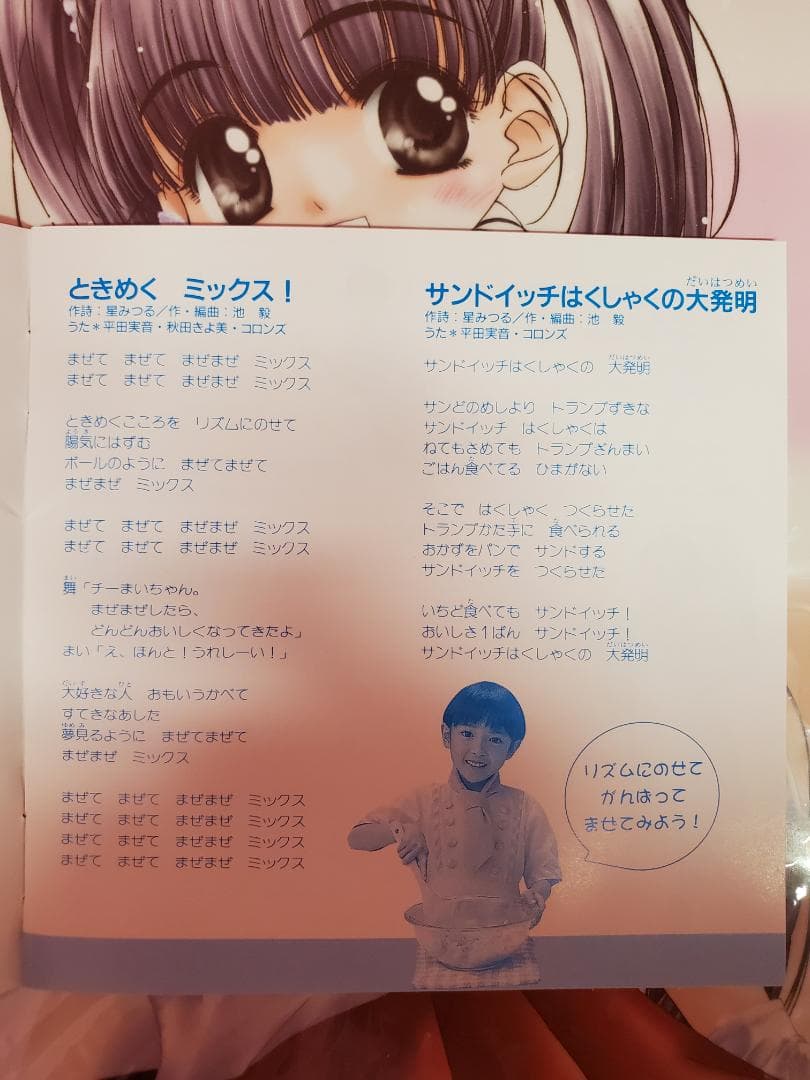 ひとりでできるもん！ ときめくミックス NHK - メルカリ