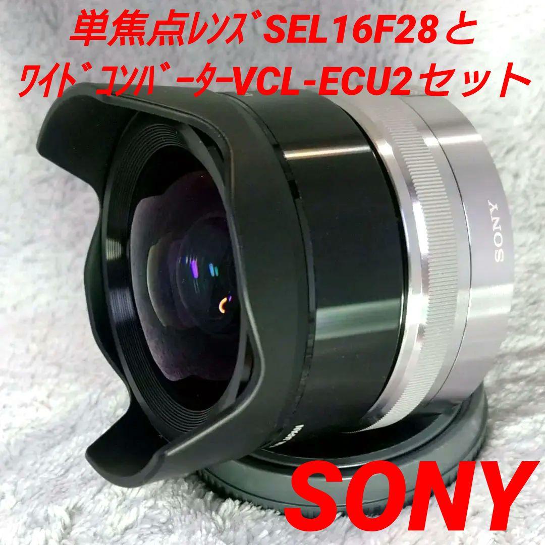 ♥SONY パンケーキレンズSEL16F28とワイドコンバーターVCL-ECU2 Sony ウルトラワイドコンバーター VCL-ECU2（VCL-ECU1）レビュー！安く