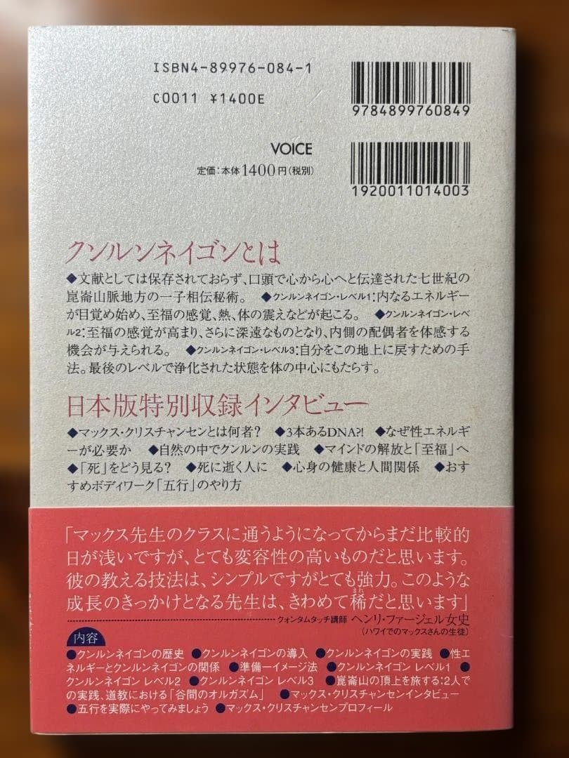 クンルン ネイゴン　崑崙山脈に伝わる一子相伝の秘宝　マックス・クリスチャンセン