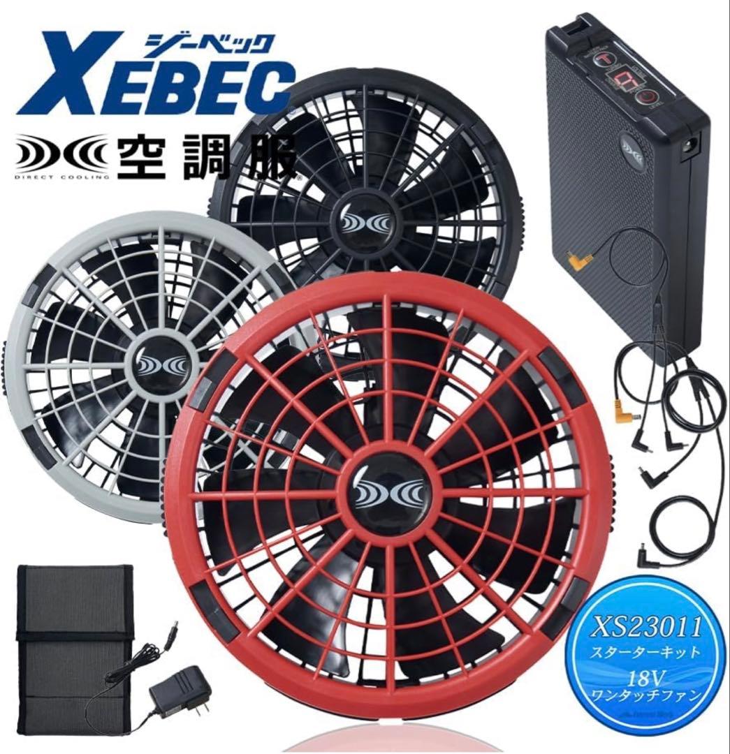 [新品・未使用]XEBEC 空調服 XS23011 18Vバッテリー 楽天市場】XS23011 XEBEC ジーベック 空調服スターターキット18V