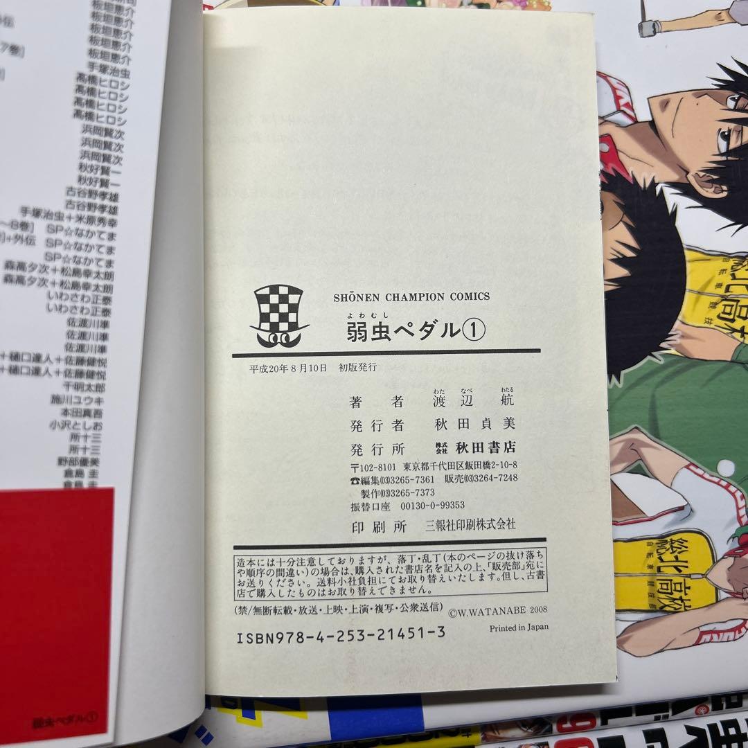 弱虫ペダル 全巻初版帯付きセット1〜98巻＋関連本8冊 - メルカリ