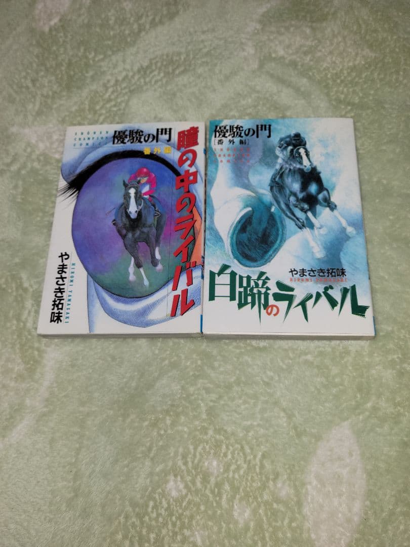 優駿の門シリーズ　全巻セット(抜けあり)　計74冊
