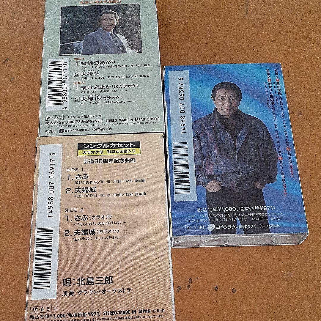 演歌・歌謡曲 北島三郎 カセット51個です。 - メルカリ