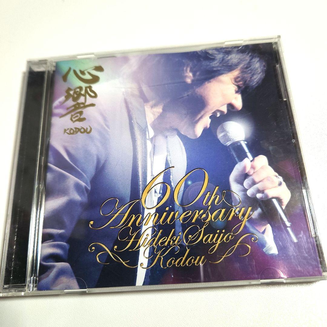 西城秀樹 心響 kodou - メルカリ