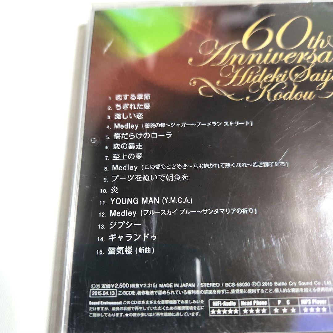 西城秀樹 心響 kodou - メルカリ