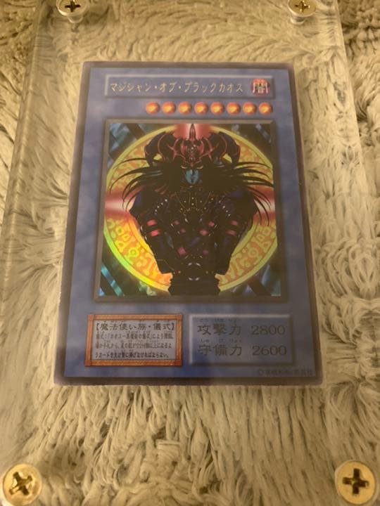 No.319 遊戯王 美品 初期 マジシャンオブブラックカオス ウルトラレア マジシャン・オブ・ブラックカオス【遊戯王トレカ高価買取価格査定：CB
