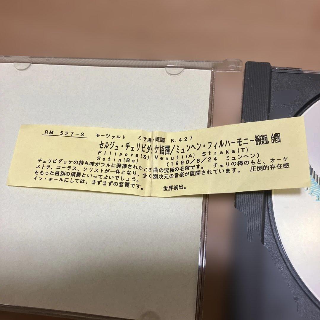 Sergiu Celibidache モーツァルト 大ミサ曲 K.427