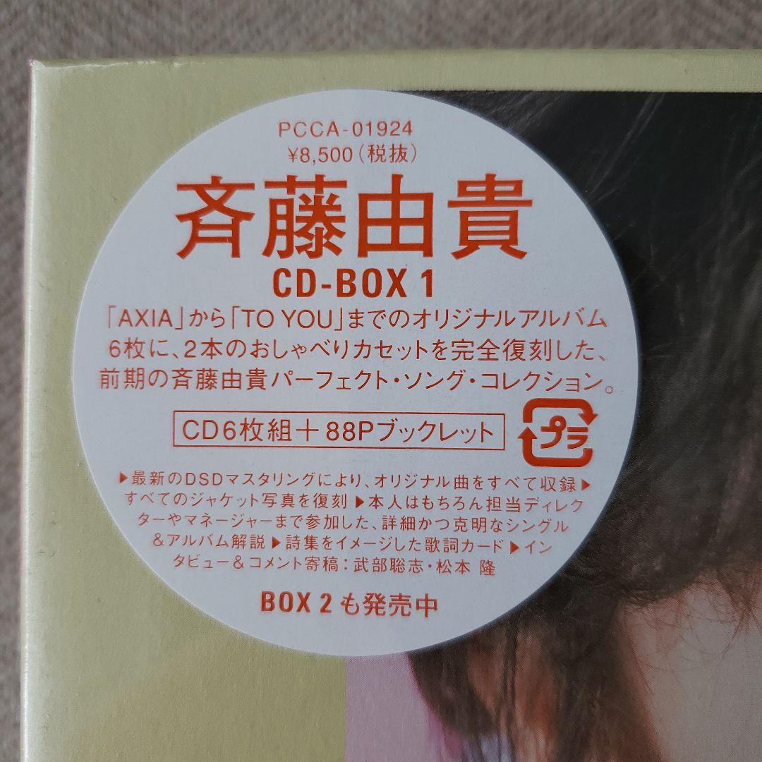 新品未開封】斉藤由貴 ぼくらのベスト CD-BOX 1，2セット - メルカリ