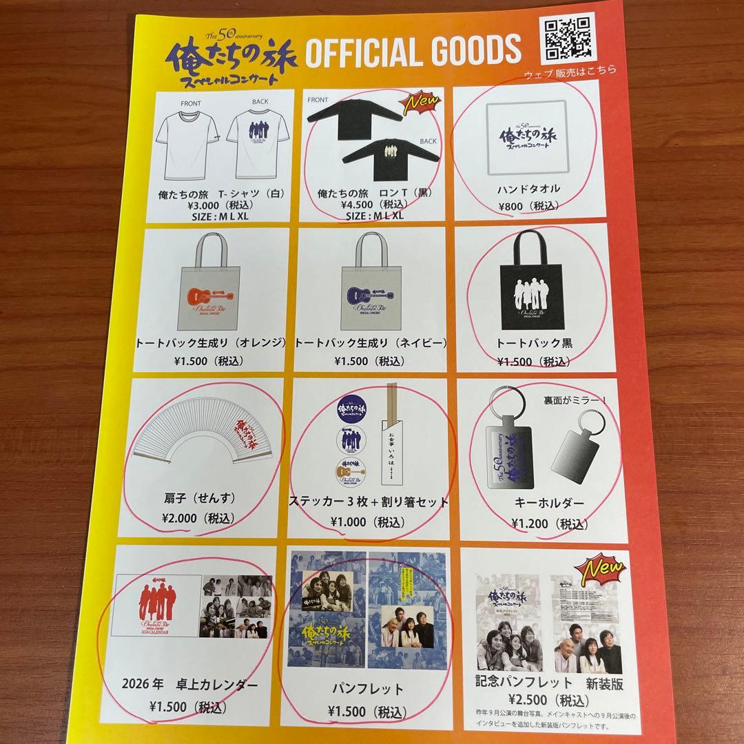 越前様専用【新品】俺たちの旅（50周年）スペシャルコンサート グッズ8